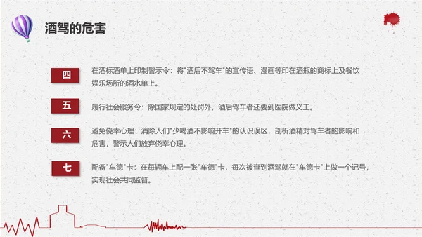 拒绝酒驾遵守交通法规关爱危险驾驶通用PPT模板