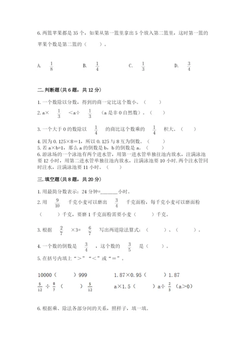 冀教版五年级下册数学第六单元 分数除法 测试卷附参考答案（综合卷）.docx