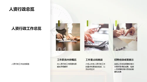 人资行政半年回顾与展望