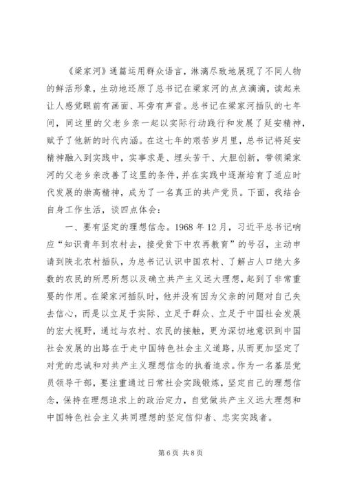 学习纪实文学《梁家河》心得体会 (4).docx