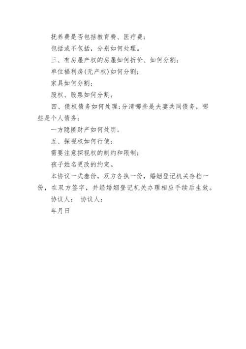 离婚协议书免费模板标准版5篇.docx