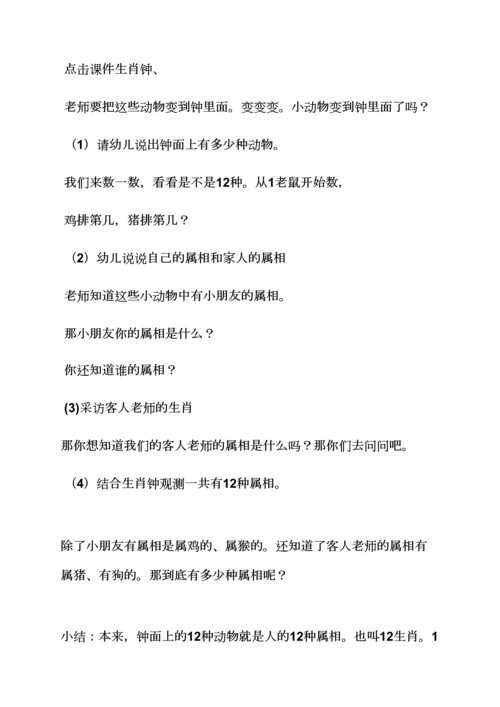 大班语言十二生肖教案.docx