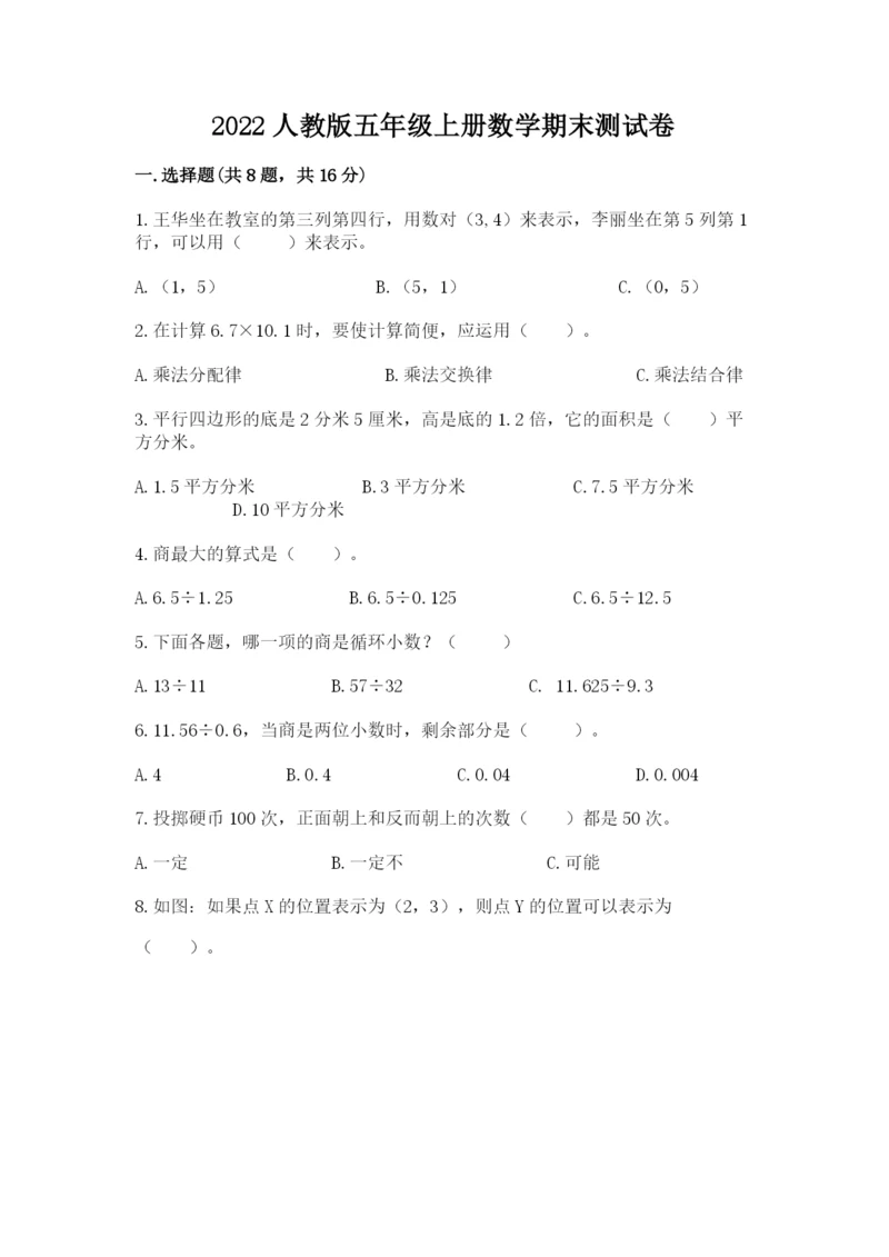 2022人教版五年级上册数学期末测试卷带答案（考试直接用）.docx