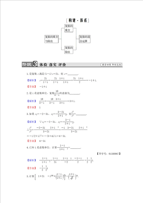 高中数学第3章数系的扩充与复数的引入3.2第2课时复数的乘方与除法学案苏教版