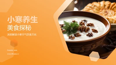 小寒养生美食探秘