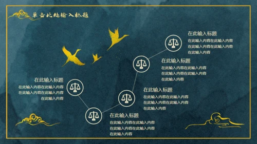 中国风鎏金轻奢通用PPT工作总结