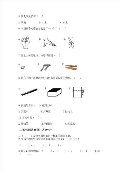 教科版科学一年级上册期末测试卷典型题word版