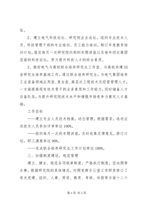 研究院党群办公室十一五工作目标.docx