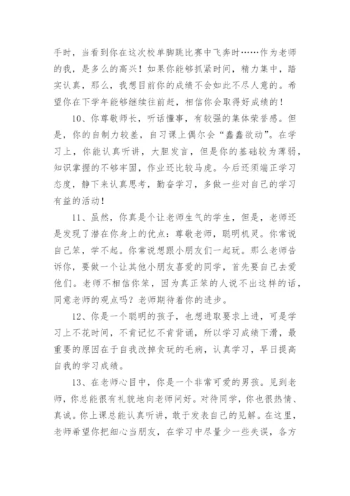 2022小学生评语大全.docx