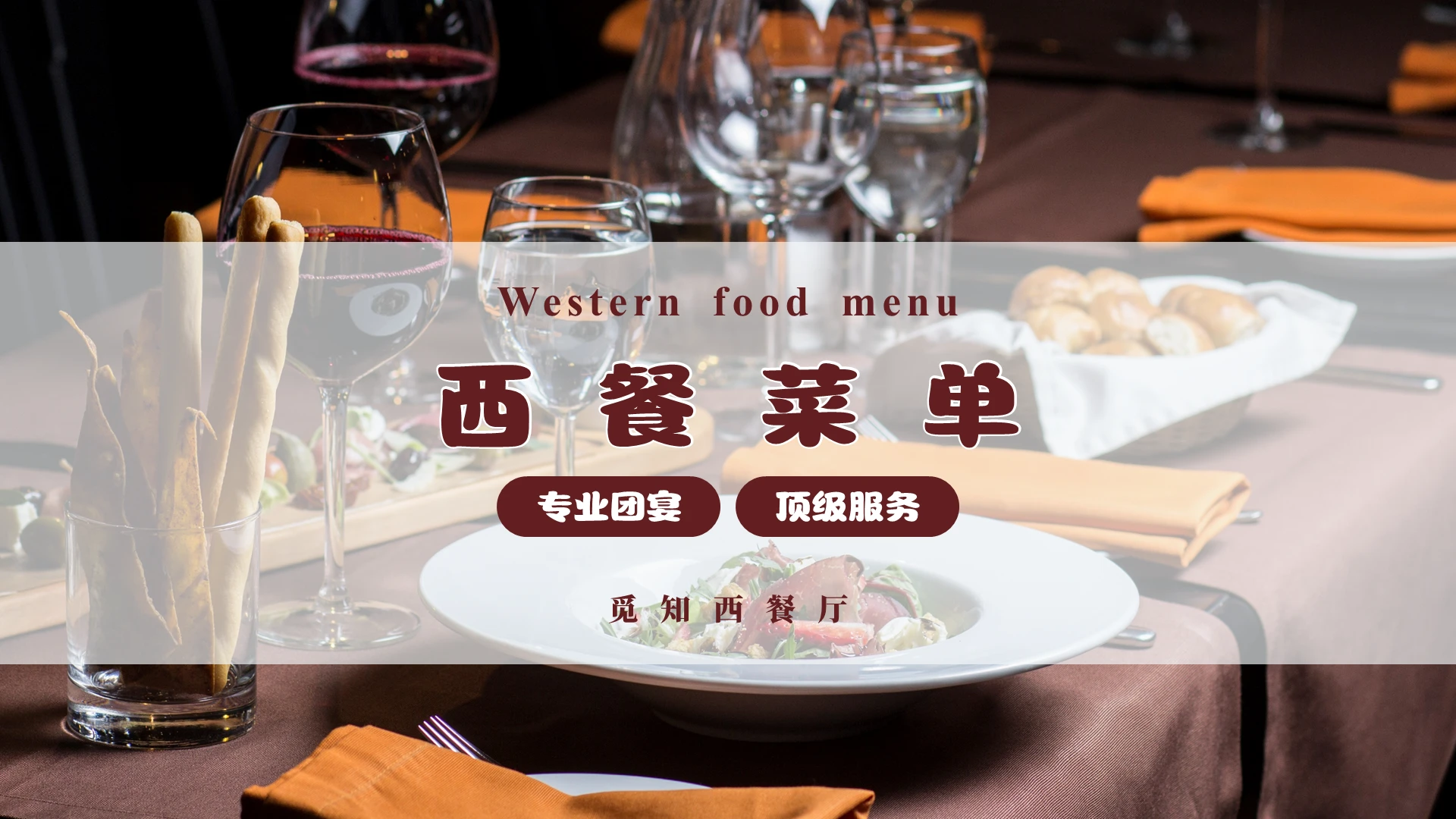 金色简约翻页式西餐菜单介绍ppt模板