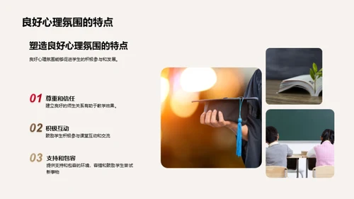 塑造积极的学习环境