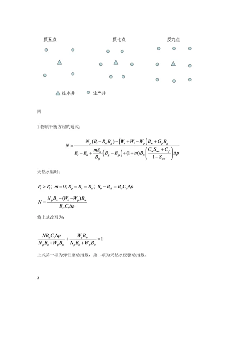 中国石油大学油藏工程试题及答案.docx