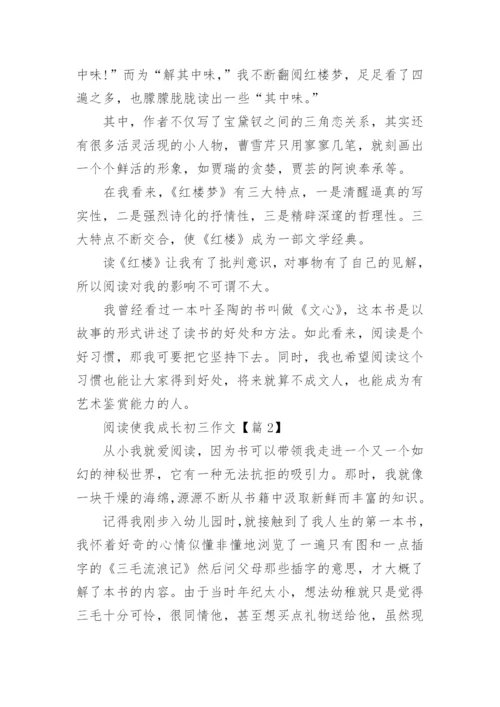 阅读使我成长初三作文(精选5篇).docx