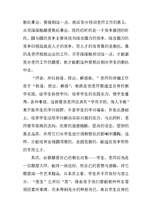 教师师德师风个人总结2021范文