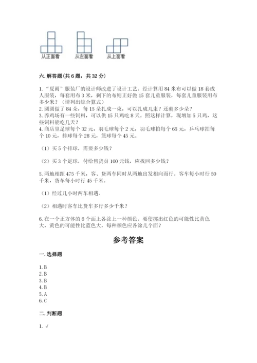 苏教版小学数学四年级上册期末卷a4版.docx