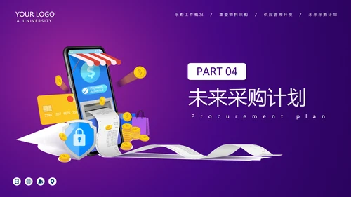 采购基础知识经验分享培训PPT模板