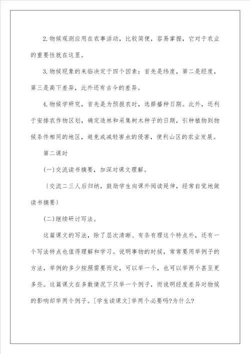 2022大自然的语言教学设计