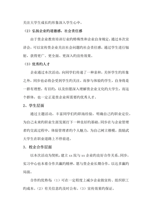 大学与公司合作方案书.docx