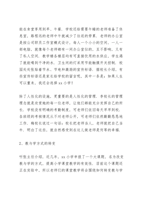 跟岗学习小学教师个人工作总结.docx