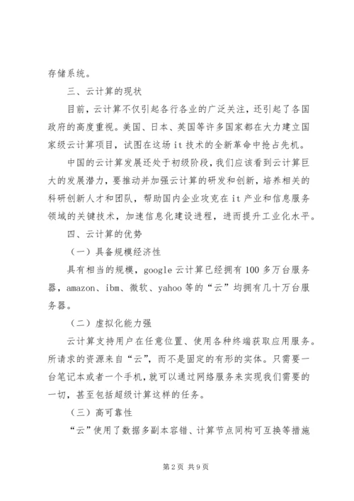 学习心得云计算 (2).docx