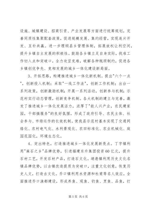 县推进社会主义新农村建设工作情况汇报材料 (2).docx