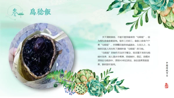 中国古风水墨清明节通用PPT模板