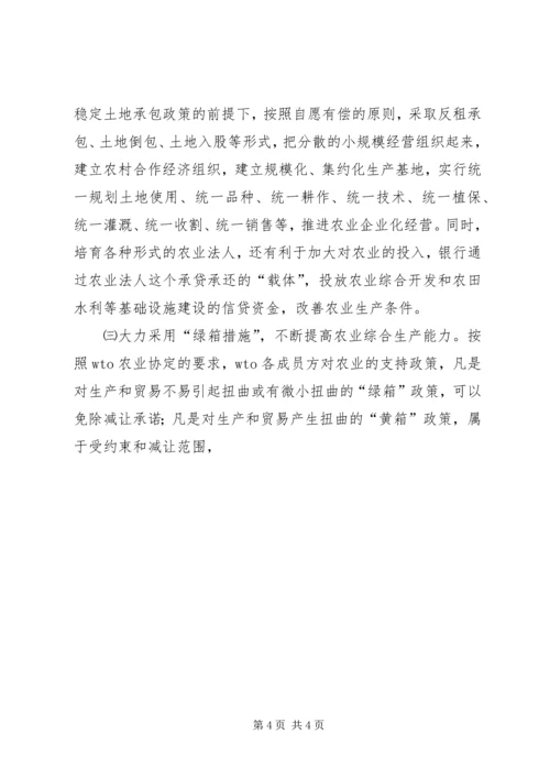 充分发挥农业政策性银行信贷支农的导向作用 (4).docx