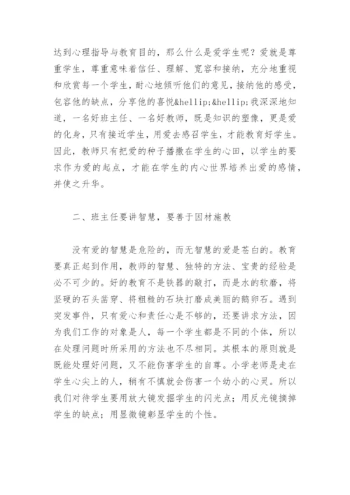 班主任培训心得体会与收获(精选10篇).docx