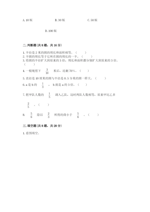 2022人教版六年级上册数学期末考试卷【最新】.docx