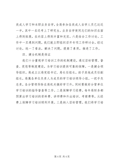 国土部门工作人员业务培训工作汇报材料 (3).docx