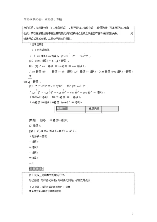 高中数学第三章三角恒等变换3.2.1倍角公式学案