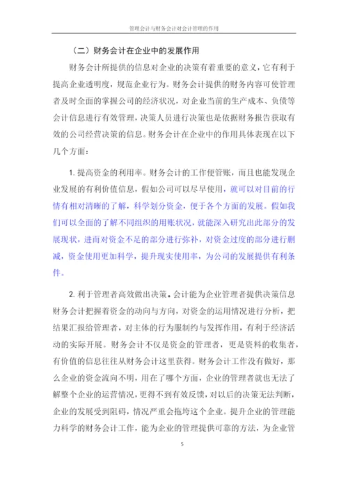 会计管理论文定稿终结版3000.docx