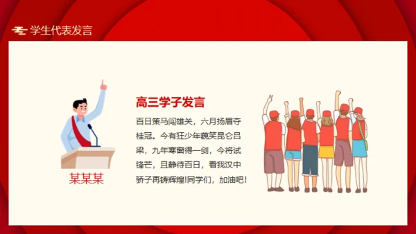 冲刺中考为高中而战通用PPT模板
