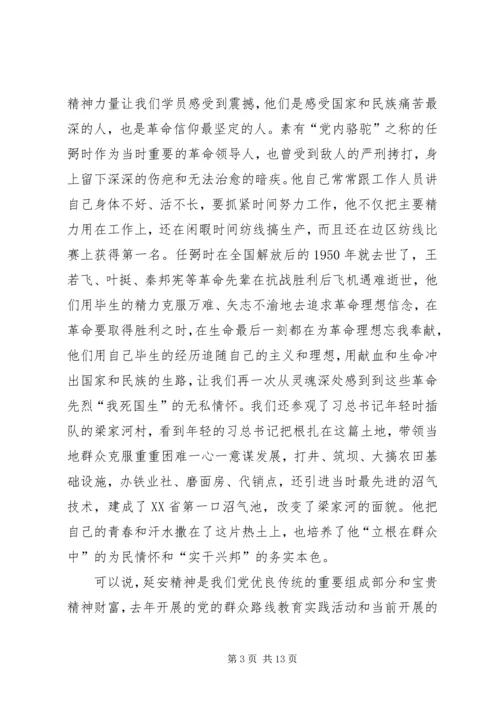 延安之行党性分析.docx