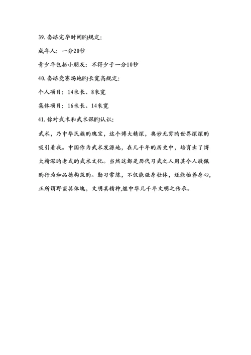 2023年武术知识点.docx