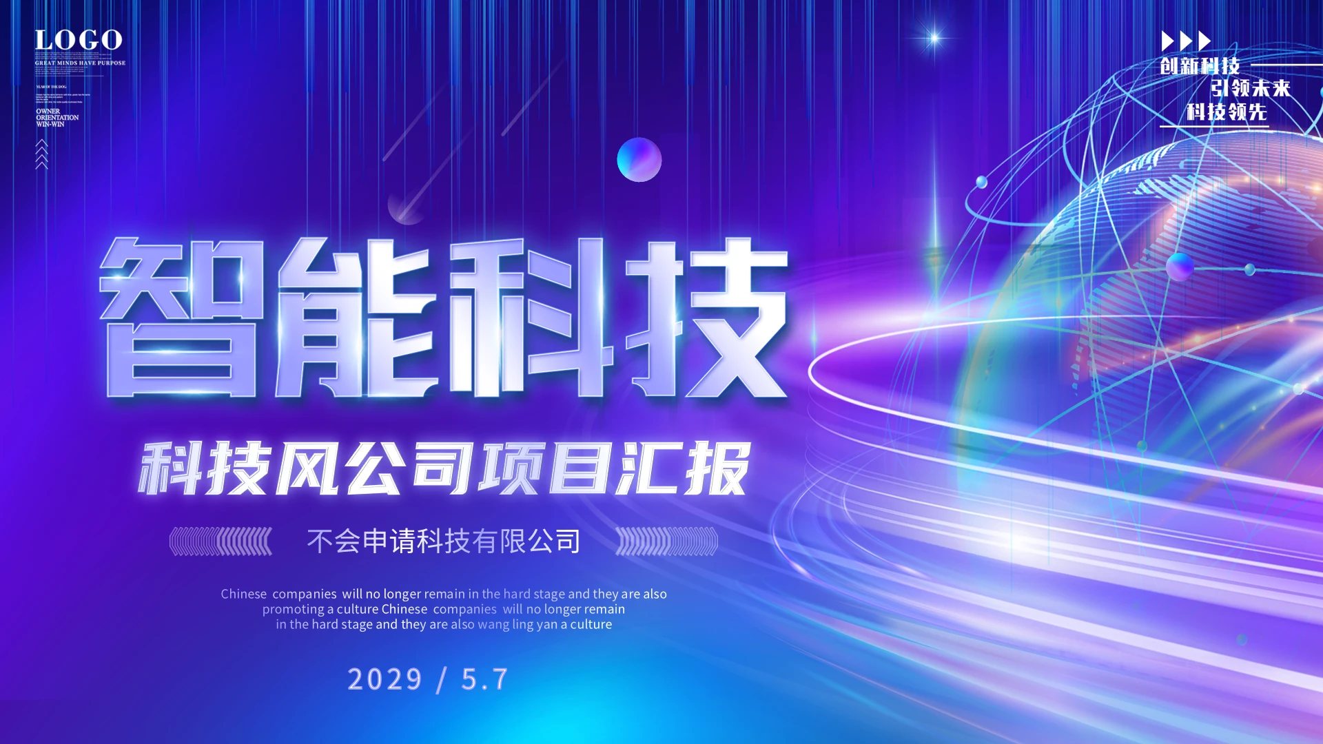 科技风视频片头智能企业公司项目进展汇报工作报告商务通用PP项目汇报