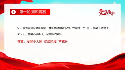 全国两会知识竞赛两会精神两会应知应会PPT课件