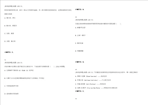 2023年一级注册建筑师建筑设计知识考试全真模拟易错、难点汇编V附答案精选集54