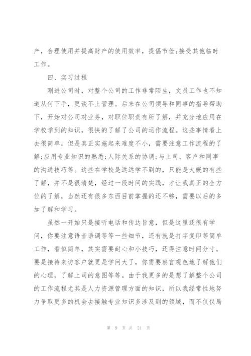 企业认知实习心得体会.docx