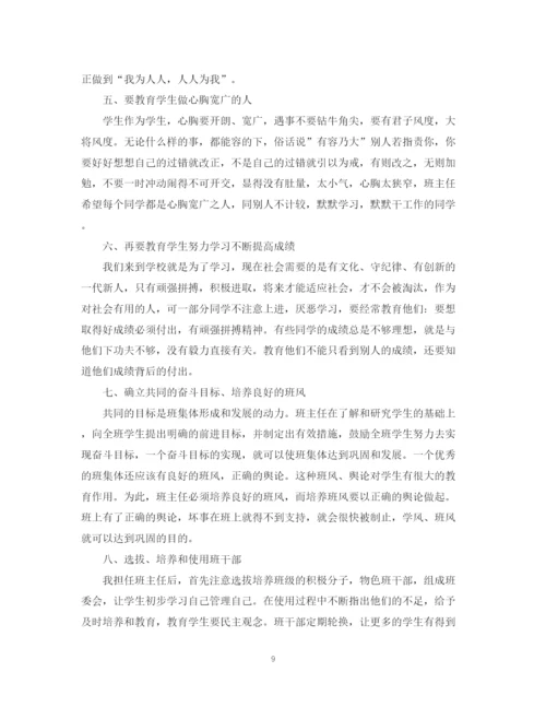 精编之小学六年级班主任期末工作总结范本.docx