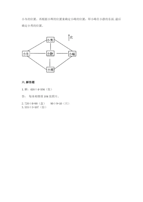 小学数学三年级下册期中测试卷及参考答案（能力提升）.docx