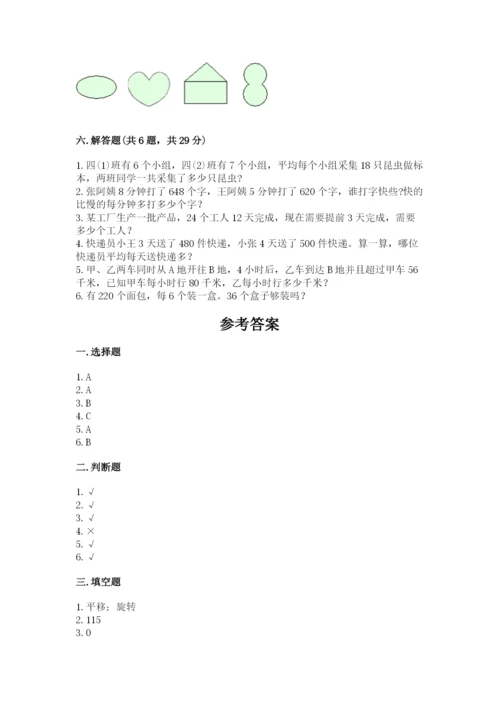 北师大版三年级下册数学期中测试卷带答案（模拟题）.docx