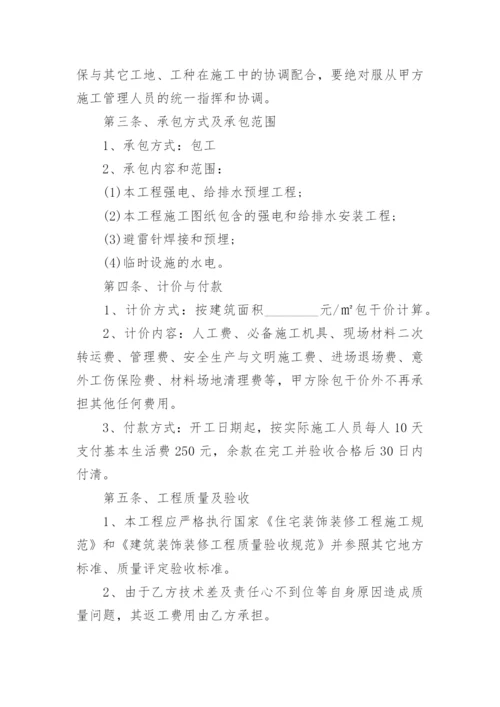 建筑工程水电施工合同.docx