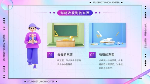 紫色卡通酸性风3D立体人物学校社学生会招新活动策划PPT模板