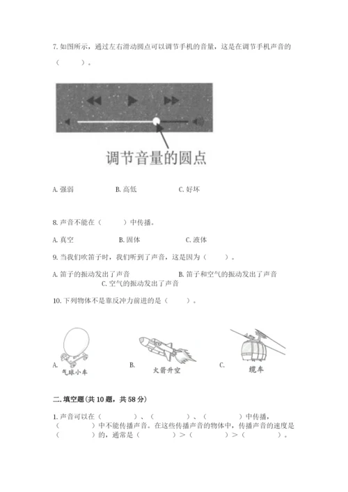 教科版四年级上册科学期末测试卷（精选题）.docx