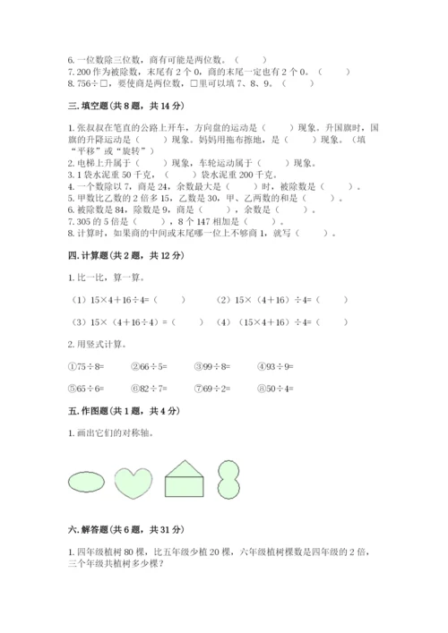 苏教版数学三年级上册期末测试卷（各地真题）.docx