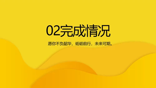 橙色时尚工作总结汇报商务动态PPT