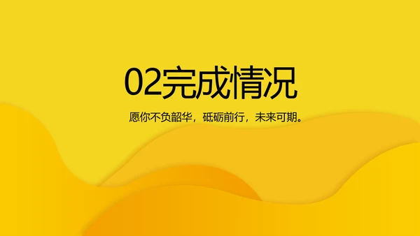 橙色时尚工作总结汇报商务动态PPT