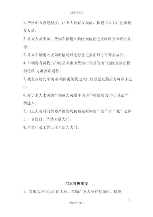 综合部管理制度.docx