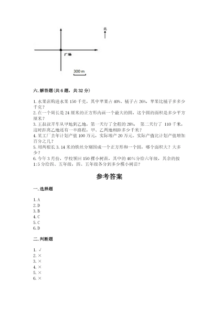 2022六年级上册数学期末测试卷及答案【名师系列】.docx